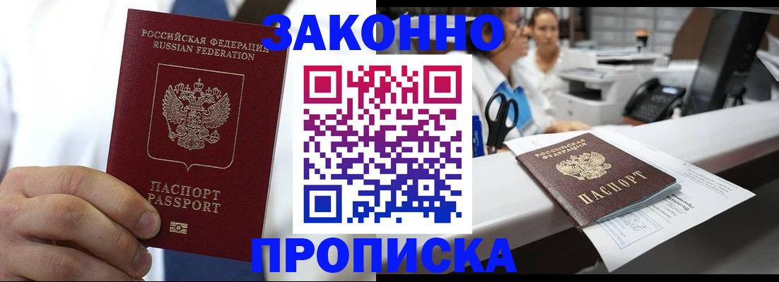 временная регистрация в Озёрске