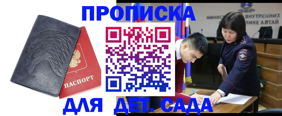 оформление документов для прописки в Озёрске