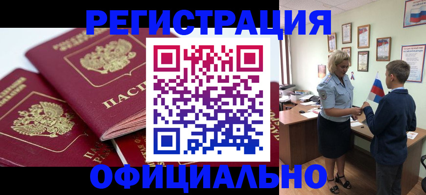 прописка для школы в Озёрске
