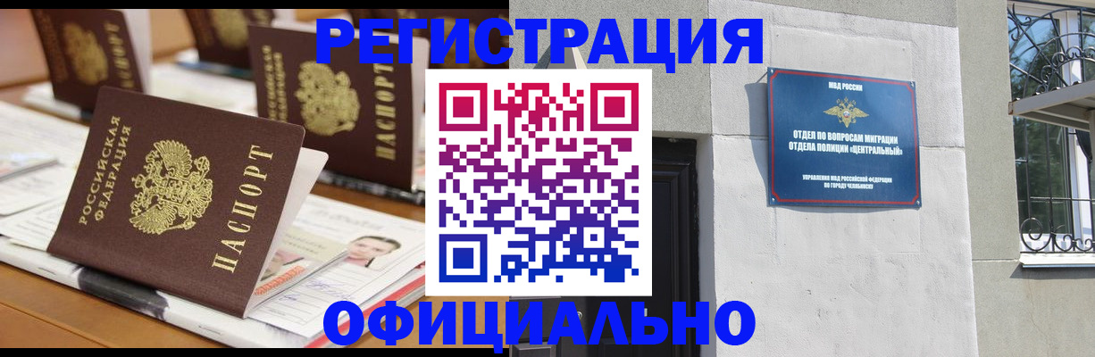 где прописаться в Озёрске