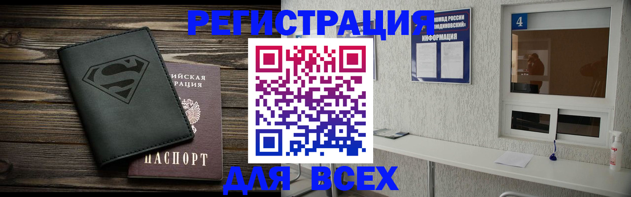прописка для школы в Озёрске
